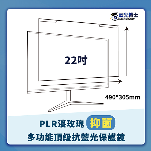 (Light Rose) PLR Anti-Blue Light Antibacterial LCD Screen Protector