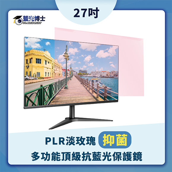 (Light Rose) PLR Anti-Blue Light Antibacterial LCD Screen Protector