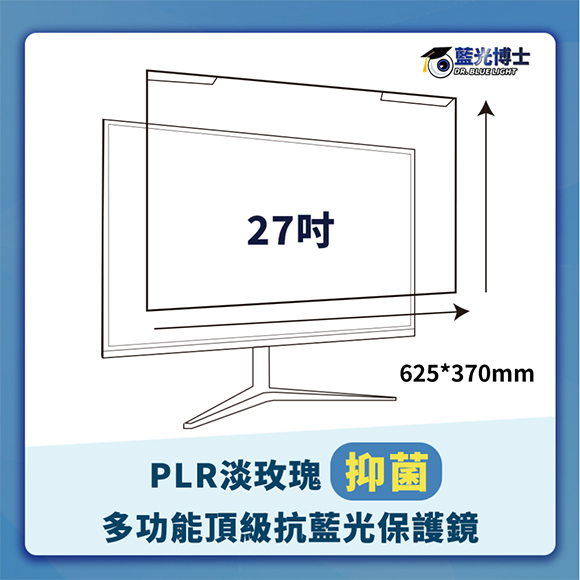 (Light Rose) PLR Anti-Blue Light Antibacterial LCD Screen Protector